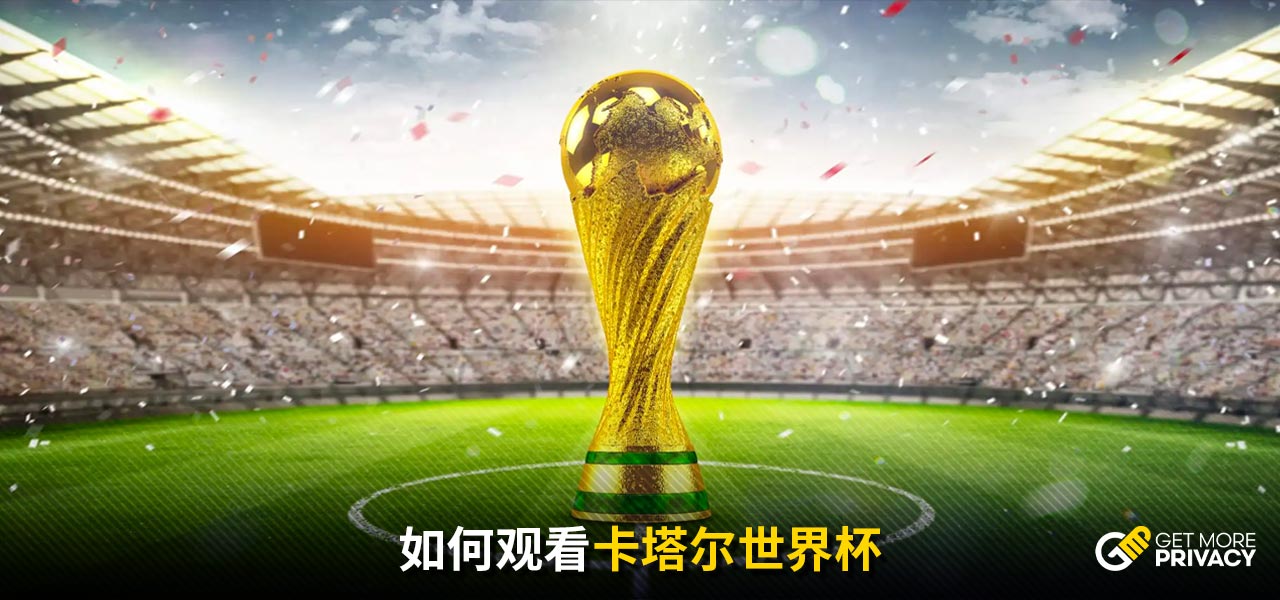 足球设施的